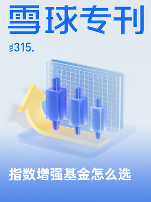 cover image of 雪球专刊315期
